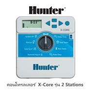 ราคา Hunter เครื่องตั้งเวลาควบคุมระบบรดน้ำต้นไม้ X Core Indoor XC 201I E 2 Stations ใช้งานง่าย รุ่นล่าสุด (2872904)