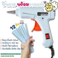 ราคา ปืนยิงกาวไฟฟ้า ปืนกาว ปืนกาวแท่ง ปืนยิงกาวร้อน ปืนกาวไฟฟ้า 20W พร้อมกาวแท่ง พร้อมส่ง (17429467830)