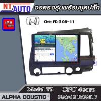 ราคา ALPHA COUSTIC เครื่องเสียงแอนดรอยสำหรับรถยนต์Honda CivicFD 08 11 Ram 1 8Rom 16 128 จอแอนดรอย์แท้ สินค้ารับประกัน 1ปี (14262230981)