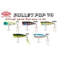 ราคา เหยื่อป๊อป POPPER BERKLEY BULLET POP 70 (9439952337)