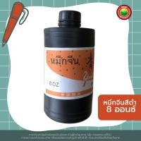 ราคา หมึกจีน หมึกดำ หมึกจีนสีดำ ยี่ห้อ Youth ปริมาตร 4 ออนซ์ 8 ออนซ์ CHINESE INK หมึกสักลาย หมึก หมึกตีเส้น หมึกวาดพู่กัน หมึกเขียนอักษรจีน มิตสห Mitsaha (12503911894)