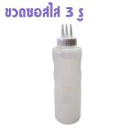 ราคา ขวดซอส ขวดซอส 1 หัว ขวดซอส 3 หัว ขวด ซอส พลาสติก เกรด A มีให้เลือกหลายแบบ หลายขนาด (10618103051)