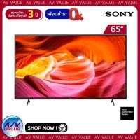 ราคา Sony 65X75K ทีวี 65 นิ้ว X75K 4K Ultra HD High Dynamic Range HDR สมาร์ททีวี KD 65X75K 2022 ผ่อนชำระ 0 By AV Value (15274020769)