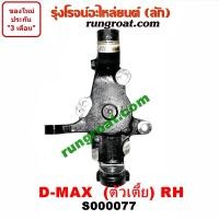 ราคา S000076 S000077 คอม้าDMAX คอม้าดีแม็ก คอม้าดีแม็ค คอม้าอีซูซุดีแม็ก คอม้าอีซูซุดีแม็ค คอม้าISUZU DMAX คอม้าเชฟโรเลตโคโลราโด คอม้าCHEVROLET COLORADO 2WD 4 2 4X2 (13501626253)