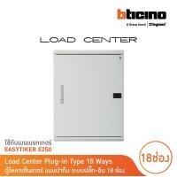 ราคา BTicino ตู้โหลดเซ็นเตอร์ ฝาทึบ 18ช่อง 250A ใช้กับเมนเบรกเกอร์ Easytiker E250 Load Center Plug In รุ่น BTLN18MBE250 BTicino (17470221779)