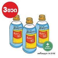 ราคา แอลกอฮอล์ แอลกอฮอล์ล้างแผล แอลกอฮอล์ศิริบัญชา (21005427672)