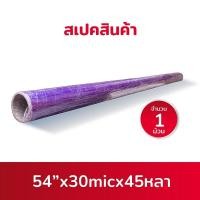 ราคา พลาสติกใสห่อของ กันชื้น กันฝุ่น มีความยืดหยุนสูง หนา 30ไมครอน ตราช้างพลาสติกใสห่อของ (17049331344)