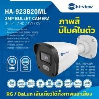 ราคา Hi view กล้องวงจรปิด Bullet Camera รุ่น HA 923B20ML คมชัด 2ล้านพิกเซล ภาพสี 24 ชั่วโมง บันทึกเสียงได้ ราคาถูกสุดคุ้ม (20878162620)