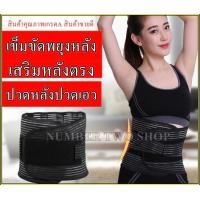 ราคา เข็มขัดพยุงหลัง เข็มขัดพยุงเอว เสื้อหลังตรง เสื้อพยุงหลัง ที่บล็อกหลัง อุปกรณ์ซัพพอร์ตและเซฟตี้ เสื้อดัดหลัง (2375080741)