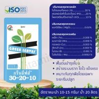 ราคา ปุ๋ยเกล็ด กรีนลีฟส์ 1กก แม่ปุ๋ยเบลเยี่ยม ครบทุกสูตร ปุ๋ยเกร็ด ปุ๋ยทางใบ ปุ๋ยน้ำ อาหารหลัก อาหารรอง อาหารเสริม แม่ปุ๋ย (19262144187)
