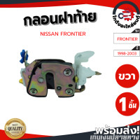 ราคา กลอนประตู นิสสัน ฟรอนเทียร์ ปี 1998 2003 ข้างขวา NISSAN FRONTIER 1998 2003 RH โกดังอะไหล่ยนต์ อะไหล่ยนต์ รถยนต์ (12658819241)