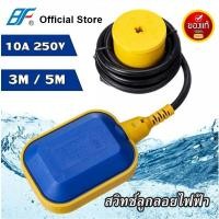 ราคา BF สวิทซ์ลูกลอยไฟฟ้า LTF A ลูกลอย ลูกลอยไฟฟ้า Float switch ใช้ได้ทั้ง 220V 12V 24V 48V (21198624833)