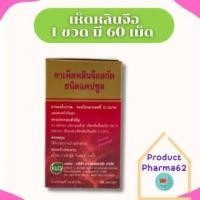 ราคา ขาวละออ เห็ดหลินจือแดงg2 สกัด ชนิดแคปซูล 1 กล่อง มี 60 แคปซูล Khaolaor Lingzhi Extract Capsule ของแท้จากบริษัท พร้อมส่ง (20774508230)