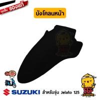 ราคา บังโคลนหน้า FENDER FRONT แท้ Suzuki Jelato 125 (10962894353)