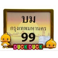 ราคา กรอบป้ายทะเบียน มอเตอร์ไซค์ ลายการ์ตูน น้องเป็ดน่ารัก กรอบป้ายทะเบียนมิเนียม กรอบป้ายทะเบียนการ์ตูน (17483547937)