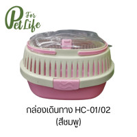 ราคา Shobi HC 01 Shobi HC 02 กล่องพกพาสัตว์เลี้ยงอเนกประสงค์ (17347573790)