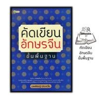 ราคา หนังสือ คัดเขียนอักษรจีน ขั้นพื้นฐาน ภาษาจีน คำศัพท์ภาษาจีน ภาษาจีนสำหรับเด็ก ตัวอักษาภาษาจีน (17803128163)