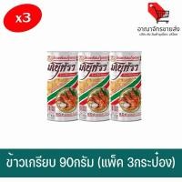 ราคา พร้อมส่ง ข้าวเกรียบกุ้งทอด มโนห์รา 90กรัม 3กระป๋อง อาณาจักรขายส่ง (18887239845)