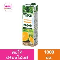 ราคา ทิปโก้ น้ำส้มแท้ 1000 มล ร้านวรรณ (20541745372)