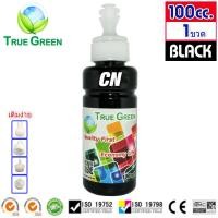 ราคา หมึกเติม ปริ้นเตอร์ canon MP287 MP237 G2010 IP27702870 TS307 TS207 E4570 E3370 E480 E410 PG810 811 ยีห้อTrueGreen100ml หมึกปริ้นเตอร์ หมึกเครื่องปริ้น หมึกปริ้น หมึกสี ตลับ (1046464240)
