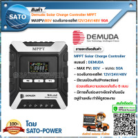 ราคา Demuda Solar Charger Controller MPPT โซล่า ชาร์จเจอร์ MAXPV 80V รองรับกระแสไฟ 12V 24V 48V ขนาด 50A อุปกรณ์ควบคุม การเก็บประจุ พลังงานแสงอาทิตย์ (8200182145)