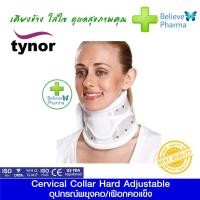ราคา Tynor B 03 เฝือกคอชนิดแข็งปรับได้ Cervical Collar Hard Adjustable Tynor สินค้าพร้อมส่ง (7924580788)