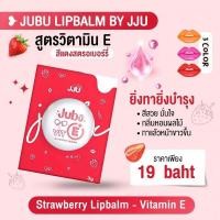 ราคา พร้อมส่ง ลิป จุ๊บุ JUBU ลิปบาล์มบำรุงปาก (19361188340)