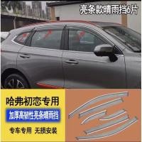 ราคา กันสาด คิ้วกันสาด Haval jolion GMW (20918933771)