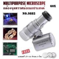 ราคา 60X 3 LED UV Jewelry Magnifier Microscope 9882 กล้องจุลทรรศน์จิ๋ว ที่ส่องพระ แว่นส่องพระ กำลังขยาย 60 เท่า เลนส์ 10 mm ไฟส่อง 3 ดวง กล้องจิ๋ว กล้องส่อง แว่นขยาย (5486038965)