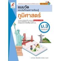 ราคา แบบวัดฯ ภูมิศาสตร์ ม 3 (9607255112)