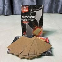 ราคา TAO SIAN ตรา เต้าเซียน 10 แผ่น1 กล่อง (19627202700)