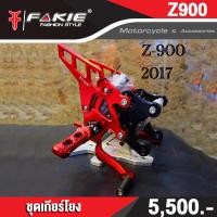 ราคา FAKIE เกียร์โยง L R รุ่น KAWASAKI Z900 ปี2017 2021 เข้าเกียร์ง่ายขึ้น อะไหล่แต่ง อลูมีเนียม AI 10610 แข็งแรง ทำสี Anoized ไม่ซีดง่าย เก็บเงินปลายทางได้ (11712885065)