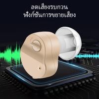 ราคา Mini Invisible Hearing Aid Digital Hearing Kit In Ear Sound Voice Amplifier Sound Adjustable Kit (9927604623)