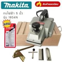 ราคา กบไสไม้ กบไฟฟ้า 5 นิ้ว MAKITA รุ่น 1804N แถมฟรี ใบกบ Makita (13568480580)