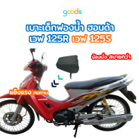 ราคา เบาะเด็กฟองน้ำเวฟ125R เวฟ125S เบาะเด็ก WAVE 125R WAVE 125S ตรงรุ่น (19603693871)