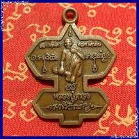 ราคา สุ่มของแถม เก็บเงินปลายทาง เหรียญเทพดาบส เสกรวย ทรงว่าวจุฬา ปี 36 หลวงปู่สรวง เทวดาเล่น ดิน เนื้อทองแดงรมดำ (1762522975)