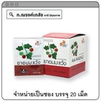 ราคา ไฟโดแคร์ ยาอมมะแว้ง รสดั่งเดิม บ๊วย บรรจุ 20 เม็ด (19187470865)