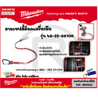 ราคา Milwaukee มิววอกกี้ สายเซฟตี้ สายเซฟตี้ล็อกเครื่องมือ แบบเชื่อมต่อเร็ว Quick Connect 4 5 Kg 2 2 Kg อุปกรณ์เซฟตี้ ห่วงล็อคนิรภัย 3428820 (16651174689)
