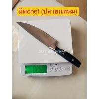ราคา มีดทำครัว มีดchefสแตนเลส (14996553595)