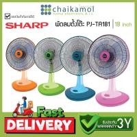 ราคา SHARP ชาร์ป พัดลมตั้งโต๊ะ 18 นิ้ว สีชมพู PJ TA181 แบบ 3 ใบพัด รับประกัน 3 ปี (16246721298)