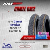 ราคา ยางมอเตอร์ไซค์ขอบ17 ยางนอก พร้อมยางใน แพ็กคู่ ลายไฟ ขอบ17 ยางนอก 2เส้น ยางใน2เส้น Camal (21300744842)