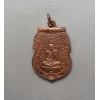 ราคา เหรียญเสมารวยแน่นแน่น พระมหาสุรศักดิ์ วัดประดู่พระอารามหลวง สมุทรสงคราม เนื้อทองแดง ปี 2558 สภาพสวยรับประกันพระแท้ค่ะ (15772849445)