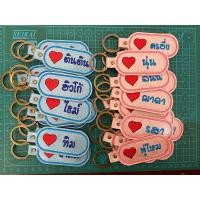 ราคา พวงกุญแจปักชื่อ ห้อยกระเป๋า ห้อยกุญแจ ของที่ระลึก (18310654231)