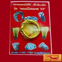 ราคา แหวนพระ แหวนมงคลไอ้ไข่ เด็กวัดเจดีย์ รุ่น มงคลไตรมาส ๕๓ วัดเจดีย์ จ นครศรีธรรมราช เสริมบารมี แคล้วคลาดปลอดภัย ขนาดฟรีไซส์ (18061166935)
