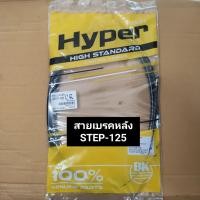 ราคา สายเบรคหลัง STEP 125 สายเบรคหลังเดิม สเต็ป125 สายเบรค Hyper (19285317918)