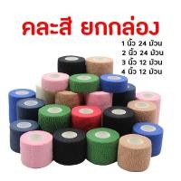 ราคา ผ้าล็อค 1 นิ้ว 2 นิ้ว 3 นิ้ว 4 นิ้ว ผ้าพันแผล ผ้าล็อค ผ้าพัน เทปพันยืด ผ้าล็อคสารพัดประโยชน์ ผ้าล็อคกระชับกล้ามเนื้อ ยาว 4 5 เมตร (21159947176)