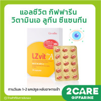 ราคา ส่งฟรี แอลซีวิต กิฟฟารีน วิตามินเอ ลูทีน ซีแซนทีน Lz vit plus A GIFFARINE Vitamin A (16485762410)