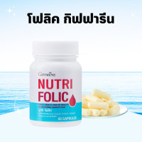 ราคา โฟลิค กิฟฟารีน โฟลิก โฟลิคเตรียมตั้งครรภ์ NUTRI FOLIC GIFFARINE โฟลิคกิฟฟารีน (18937846687)