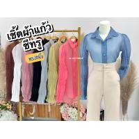 ราคา Acasey เสื้อเชิ้ตผู้หญิง แขนยาว ผ้าแก้ว ซีทรู see through แขนสม็อค อก 38นิ้ว (20012803855)