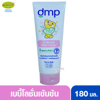 ราคา 1 หลอด DMP ดีเอ็มพี อินเทนซีฟเบบี้โลชั่นเดอร์มาพอน Intensive baby lotion 180 มล (10542768786)